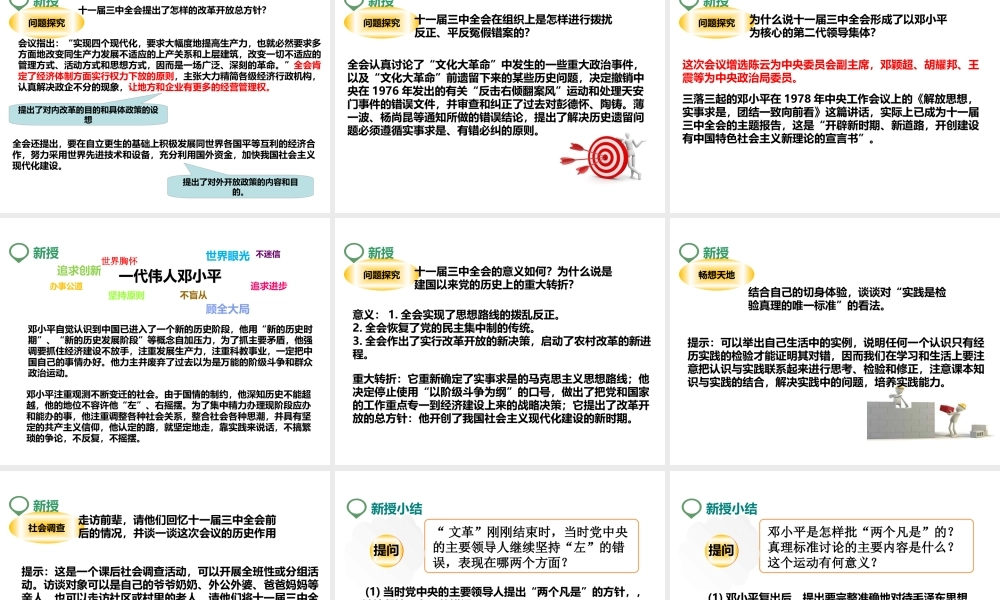 八年级历史下册 第十课 伟大的历史转折课件 岳麓版-岳麓级下册历史课件