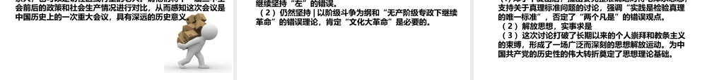 八年级历史下册 第十课 伟大的历史转折课件 岳麓版-岳麓级下册历史课件