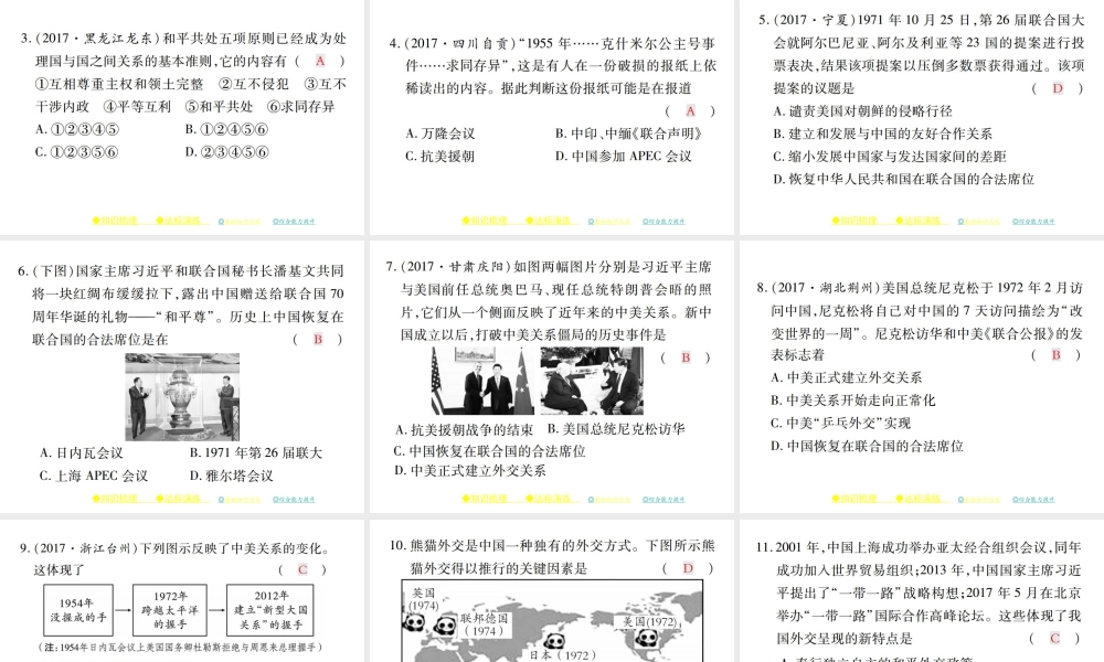 八年级历史下册 第十六课 独立自主的和平外交政策课件 川教版-川教版初中八年级下册历史课件