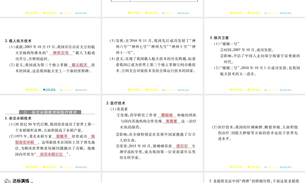 八年级历史下册 第十七课 现代科学技术的成就课件 川教版-川教版初中八年级下册历史课件