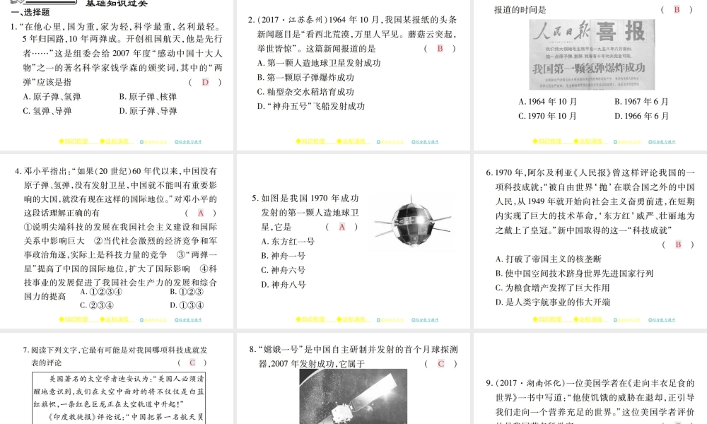 八年级历史下册 第十七课 现代科学技术的成就课件 川教版-川教级下册历史课件