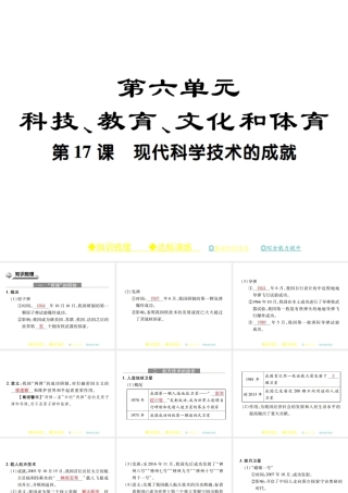 八年级历史下册 第十七课 现代科学技术的成就课件 川教版-川教级下册历史课件