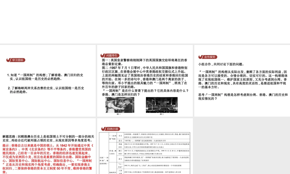 八年级历史下册 第五单元 第14课 实践“一国两制”，推进祖国统一课件 中华书局版-中华书局版初中八年级下册历史课件