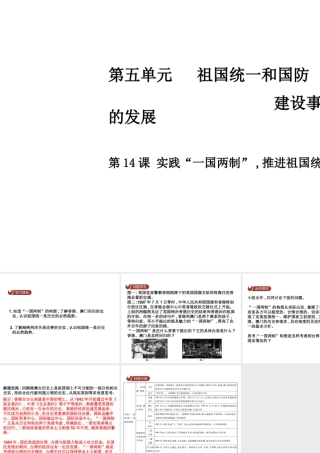 八年级历史下册 第五单元 第14课 实践“一国两制”，推进祖国统一课件 中华书局版-中华书局版初中八年级下册历史课件