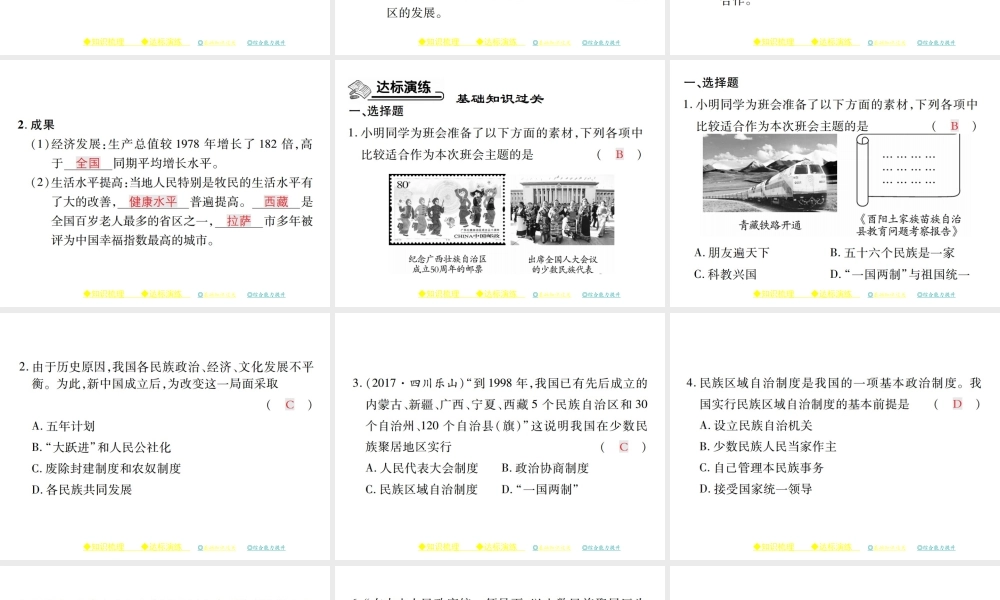 八年级历史下册 第十三课 民族团结与共同繁荣课件 川教版-川教级下册历史课件
