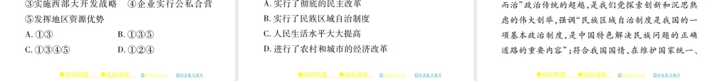 八年级历史下册 第十三课 民族团结与共同繁荣课件 川教版-川教级下册历史课件