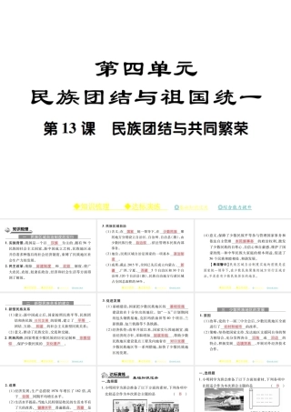 八年级历史下册 第十三课 民族团结与共同繁荣课件 川教版-川教级下册历史课件
