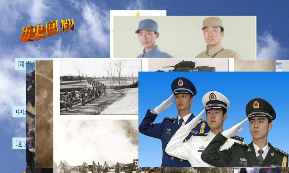 八年级历史下册 第五单元 第14课《人民军队的现代化建设》教学课件1 华东师大版-华东师大级下册历史课件