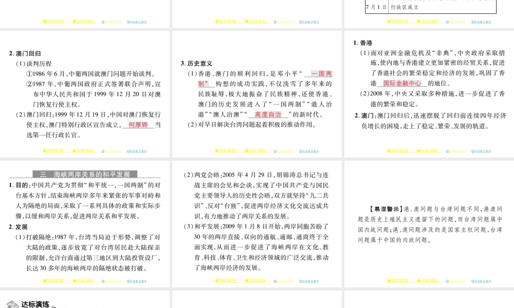 八年级历史下册 第十四课“一国两制”与祖国和平统一课件 川教版-川教版初中八年级下册历史课件