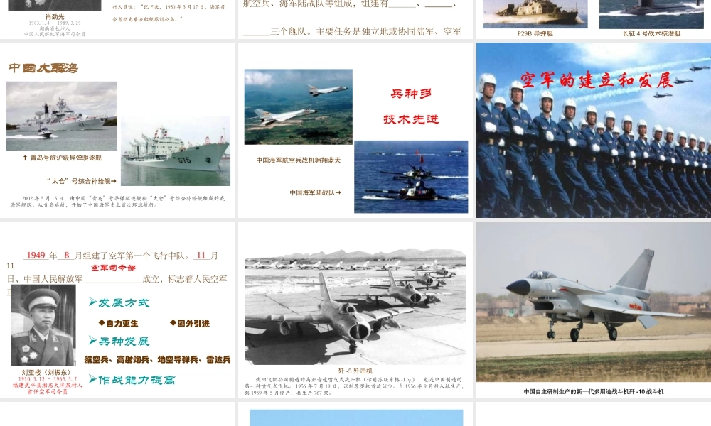 八年级历史下册 第五单元 第14课《人民军队的现代化建设》教学课件2 华东师大版-华东师大版初中八年级下册历史课件