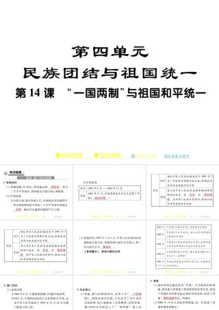 八年级历史下册 第十四课“一国两制”与祖国和平统一课件 川教版-川教级下册历史课件