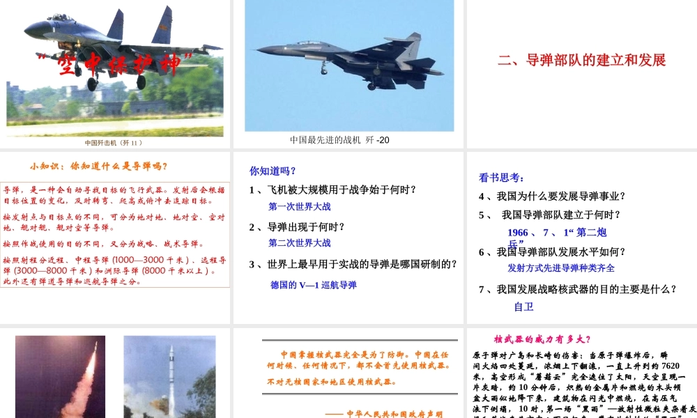 八年级历史下册 第五单元 第14课《人民军队的现代化建设》教学课件2 华东师大版-华东师大级下册历史课件