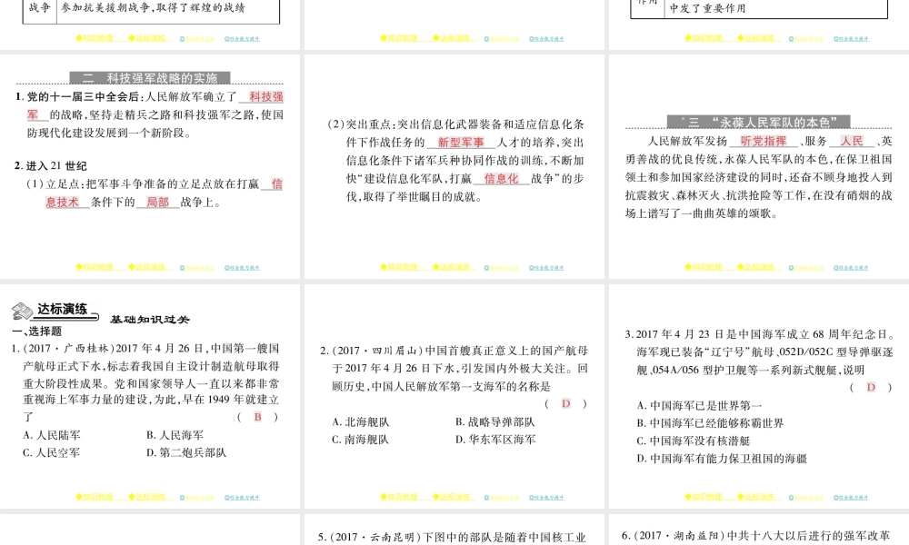 八年级历史下册 第十五课 建设现代化的国防和人民军队课件 川教版-川教版初中八年级下册历史课件