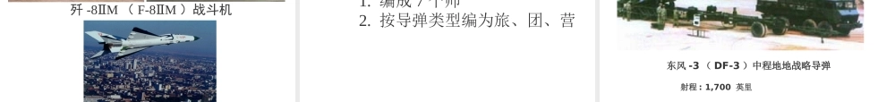 八年级历史下册 第五单元 第14课《人民军队的现代化建设》教学课件4 华东师大版-华东师大版初中八年级下册历史课件