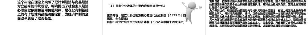 八年级历史下册 第十一课 农村和城市的改革课件 岳麓版-岳麓版初中八年级下册历史课件