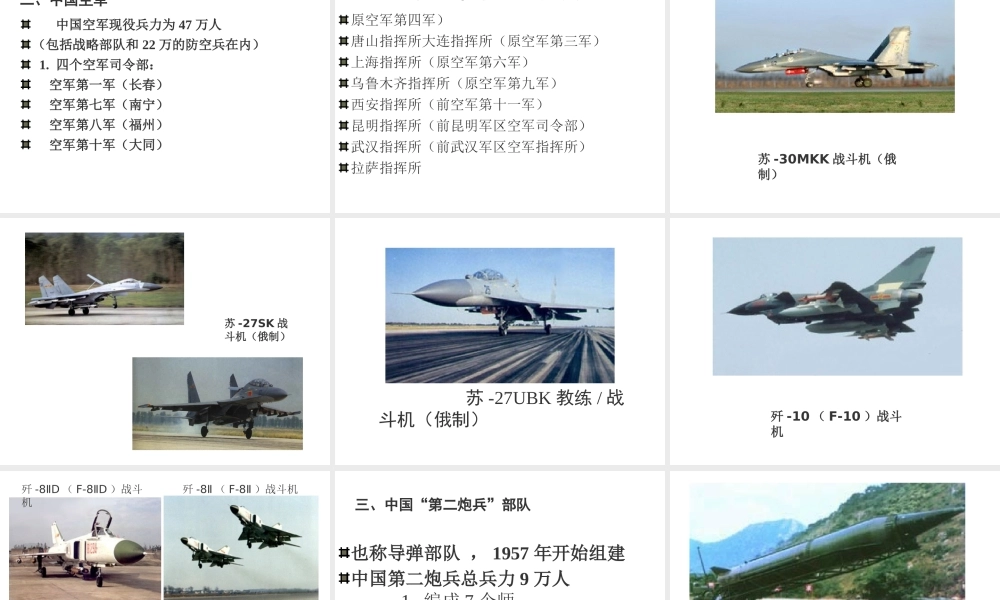 八年级历史下册 第五单元 第14课《人民军队的现代化建设》教学课件4 华东师大版-华东师大级下册历史课件