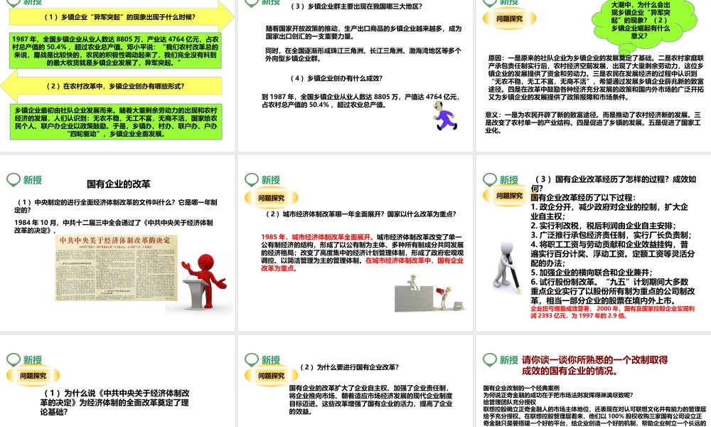 八年级历史下册 第十一课 农村和城市的改革课件 岳麓版-岳麓级下册历史课件