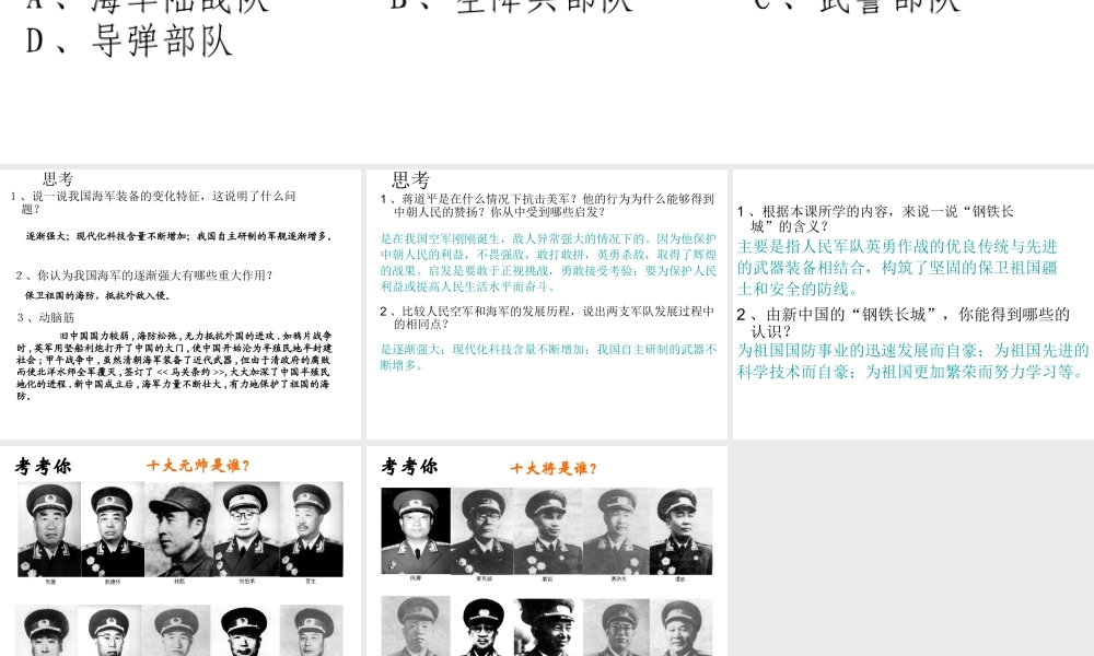 八年级历史下册 第五单元 第14课《人民军队的现代化建设》课件1 华东师大版-华东师大版初中八年级下册历史课件