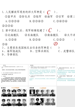 八年级历史下册 第五单元 第14课《人民军队的现代化建设》课件1 华东师大版-华东师大版初中八年级下册历史课件