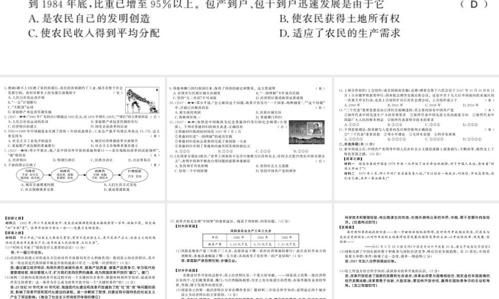 八年级历史下册 第四、五单元 实现中华民族伟大复兴综合测评卷课件 岳麓版-岳麓版初中八年级下册历史课件