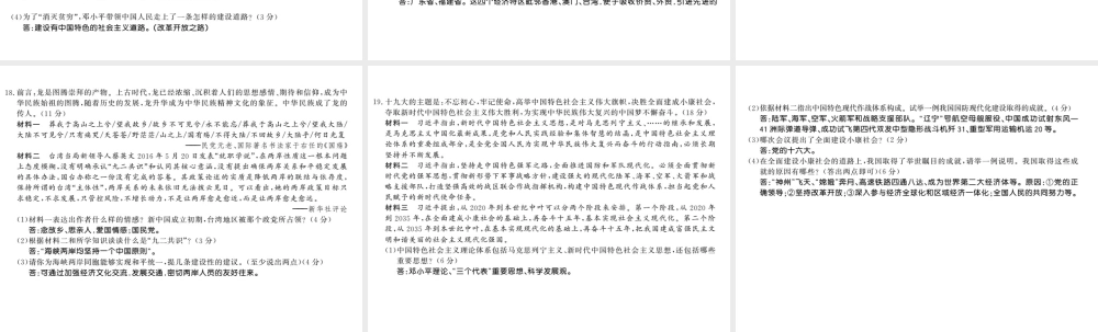 八年级历史下册 第四、五单元 实现中华民族伟大复兴综合测评卷课件 岳麓版-岳麓版初中八年级下册历史课件