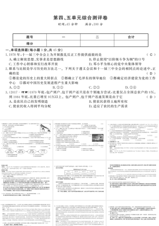 八年级历史下册 第四、五单元 实现中华民族伟大复兴综合测评卷课件 岳麓版-岳麓级下册历史课件