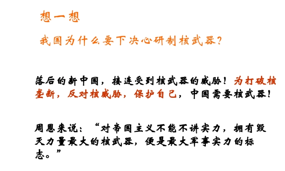 八年级历史下册 第五单元 第14课《人民军队的现代化建设》课件2 华东师大版-华东师大版初中八年级下册历史课件