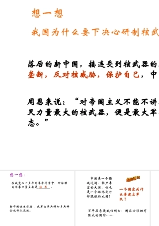 八年级历史下册 第五单元 第14课《人民军队的现代化建设》课件2 华东师大版-华东师大版初中八年级下册历史课件