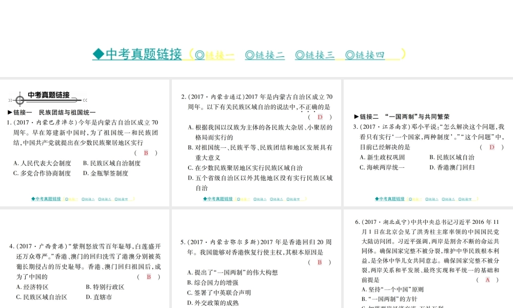 八年级历史下册 第四、五单元 整合课件 川教版-川教版初中八年级下册历史课件