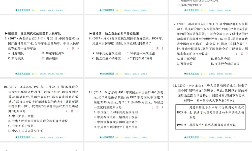 八年级历史下册 第四、五单元 整合课件 川教版-川教版初中八年级下册历史课件
