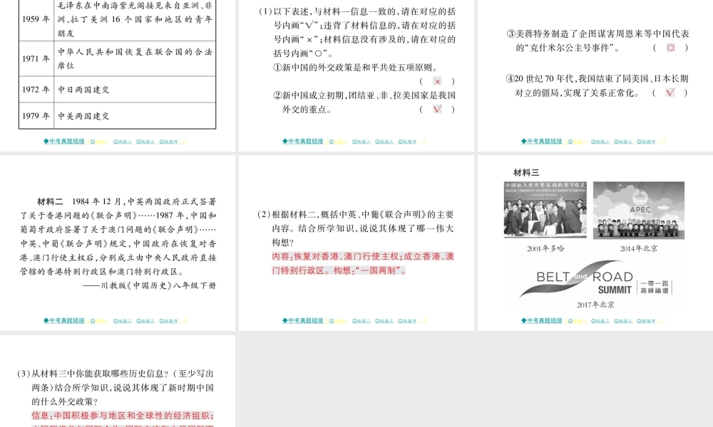 八年级历史下册 第四、五单元 整合课件 川教版-川教版初中八年级下册历史课件