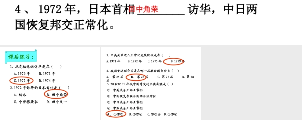 八年级历史下册 第五单元 第15课 《新中国的外交》课件1 华东师大版-华东师大级下册历史课件