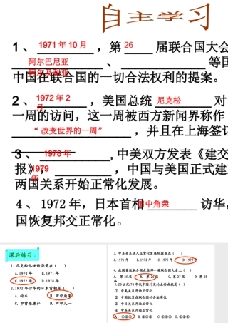 八年级历史下册 第五单元 第15课 《新中国的外交》课件1 华东师大版-华东师大级下册历史课件