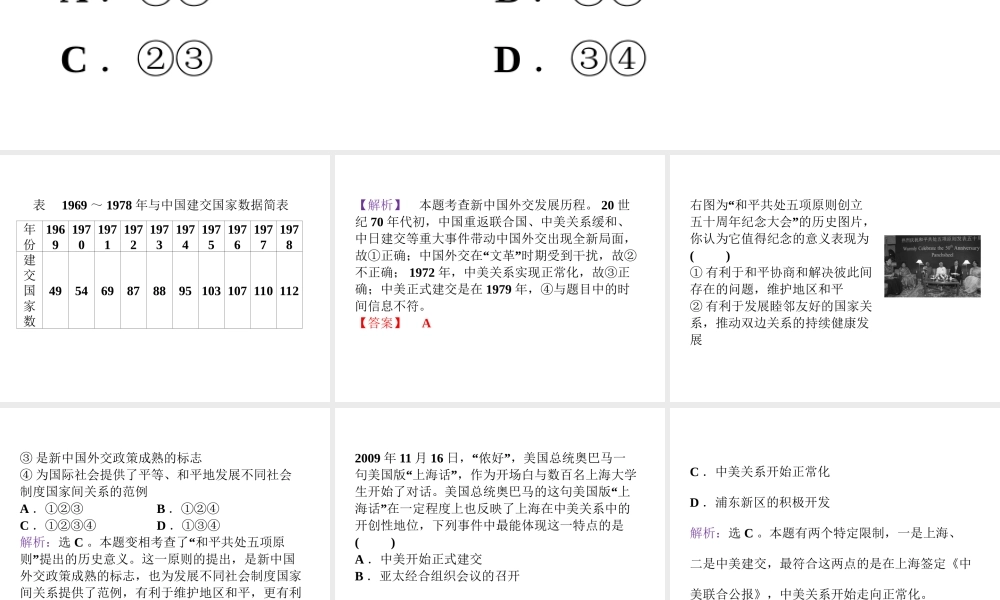 八年级历史下册 第五单元 第15课 《新中国的外交》课件2 华东师大版-华东师大版初中八年级下册历史课件