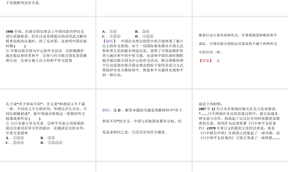 八年级历史下册 第五单元 第15课 《新中国的外交》课件2 华东师大版-华东师大版初中八年级下册历史课件