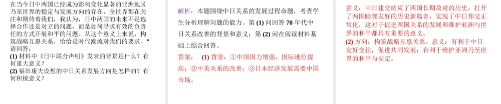 八年级历史下册 第五单元 第15课 《新中国的外交》课件2 华东师大版-华东师大版初中八年级下册历史课件