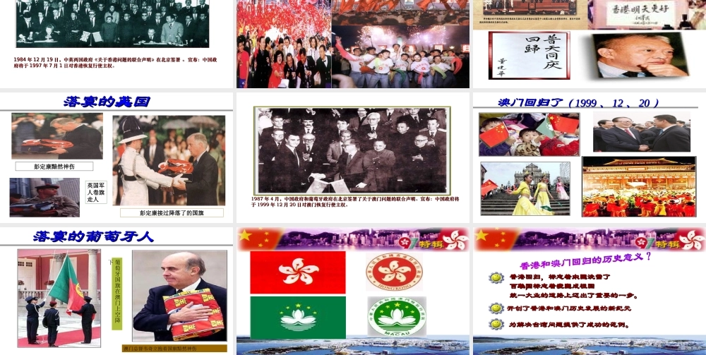 八年级历史下册 第四单元 13 香港和澳门的回归教学课件 新人教版-新人教版初中八年级下册历史课件