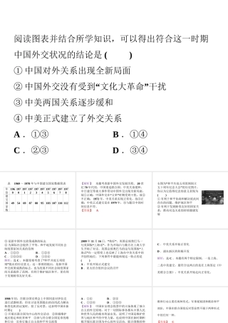 八年级历史下册 第五单元 第15课 《新中国的外交》课件2 华东师大版-华东师大级下册历史课件