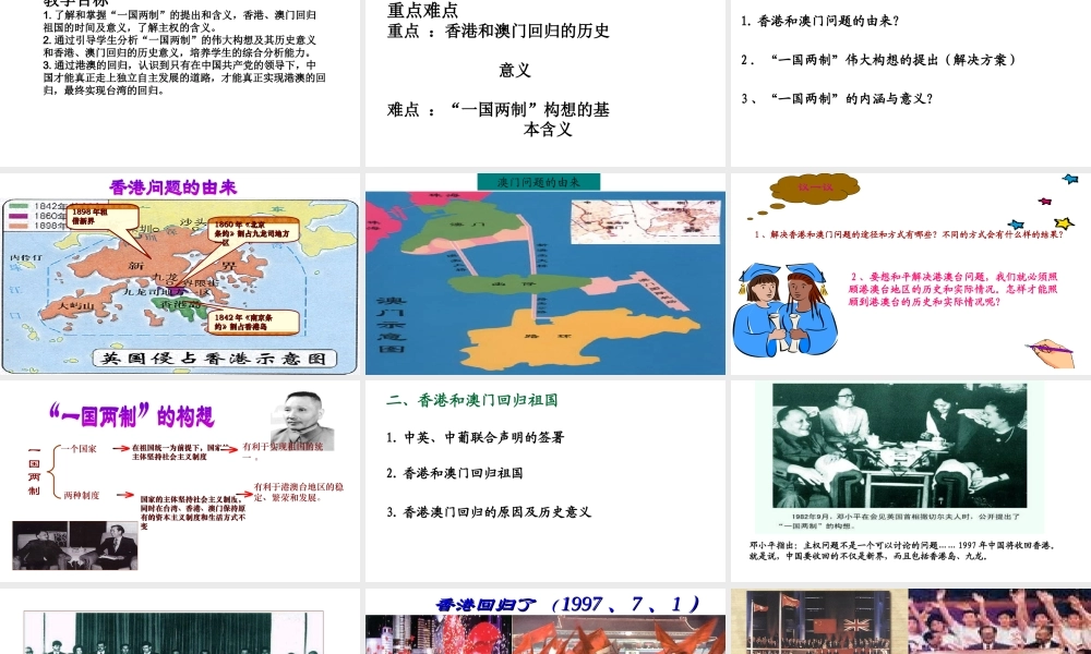 八年级历史下册 第四单元 13 香港和澳门的回归教学课件 新人教版-新人教级下册历史课件