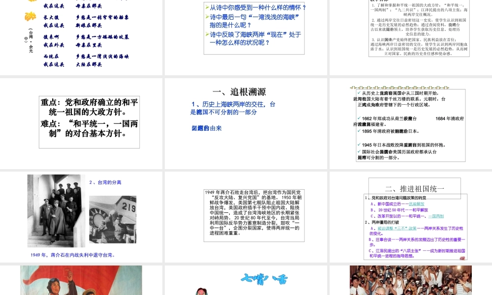 八年级历史下册 第四单元 14 海峡两岸的交往教学课件 新人教版-新人教版初中八年级下册历史课件