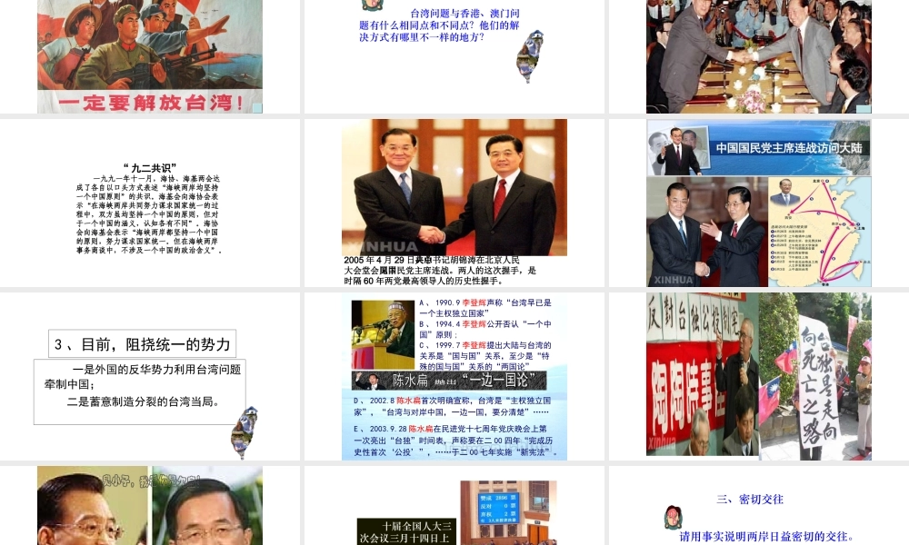 八年级历史下册 第四单元 14 海峡两岸的交往教学课件 新人教版-新人教版初中八年级下册历史课件