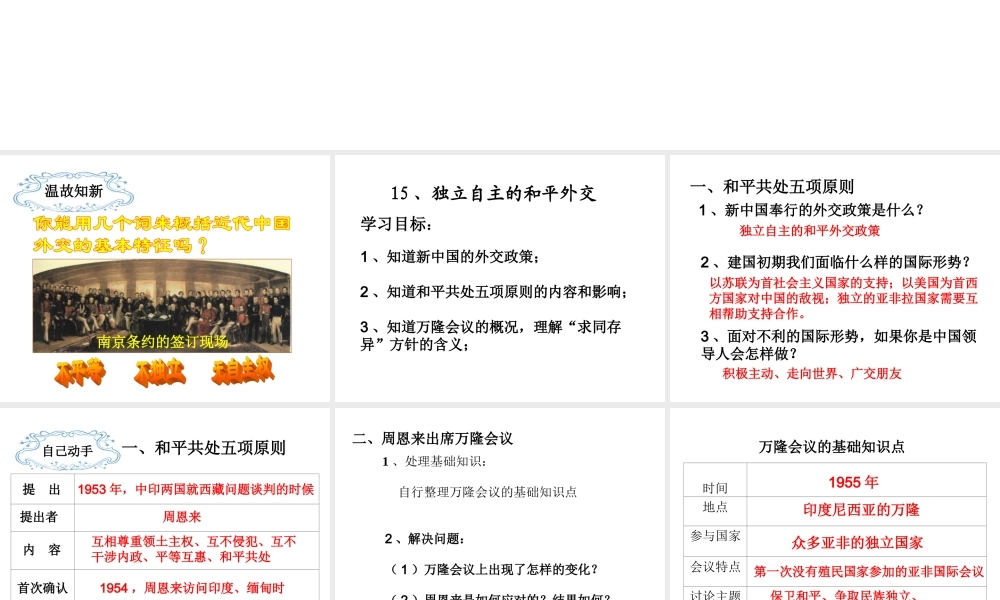 八年级历史下册 第五单元 第15课 独立自主的和平外交课件1 新人教版-新人教级下册历史课件