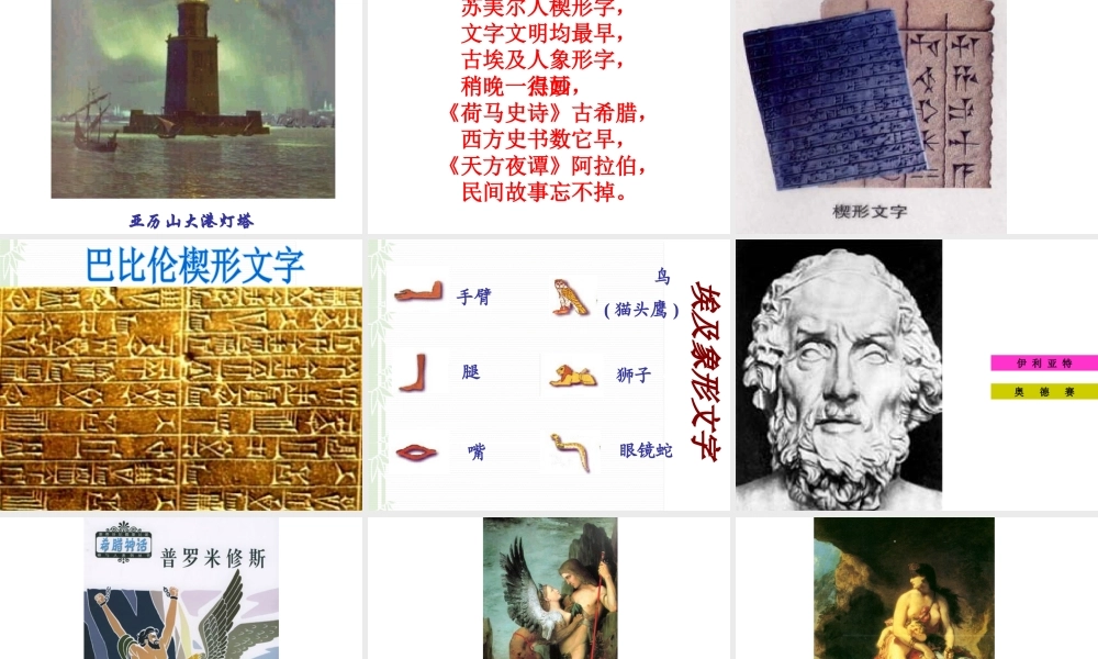 八年级历史下册 第五单元 第24课 昔日的辉煌课件1 北师大版-北师大版初中八年级下册历史课件