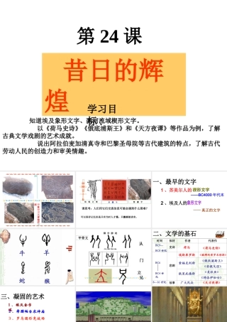 八年级历史下册 第五单元 第24课 昔日的辉煌课件1 北师大版-北师大版初中八年级下册历史课件