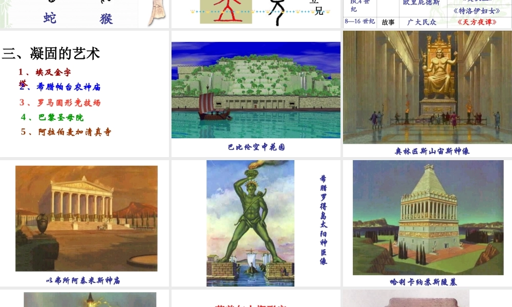 八年级历史下册 第五单元 第24课 昔日的辉煌课件1 北师大版-北师大级下册历史课件