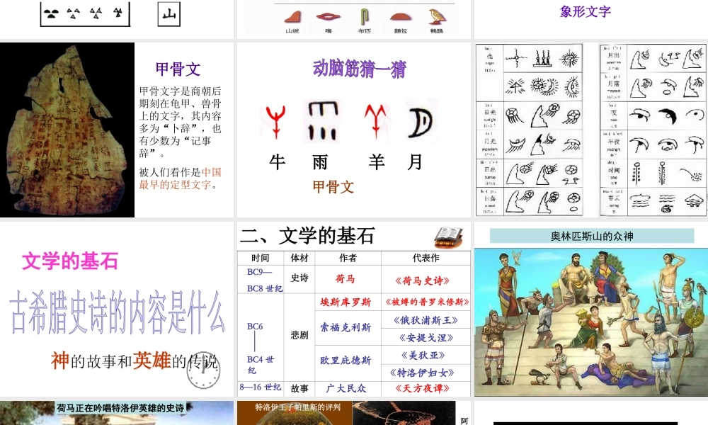 八年级历史下册 第五单元 第24课 昔日的辉煌课件2 北师大版-北师大级下册历史课件