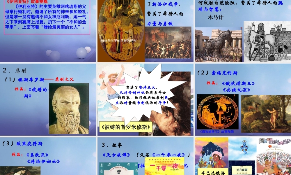 八年级历史下册 第五单元 第24课 昔日的辉煌课件3 北师大版-北师大版初中八年级下册历史课件