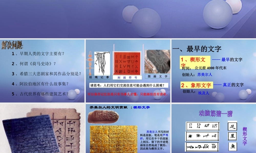 八年级历史下册 第五单元 第24课 昔日的辉煌课件3 北师大版-北师大级下册历史课件