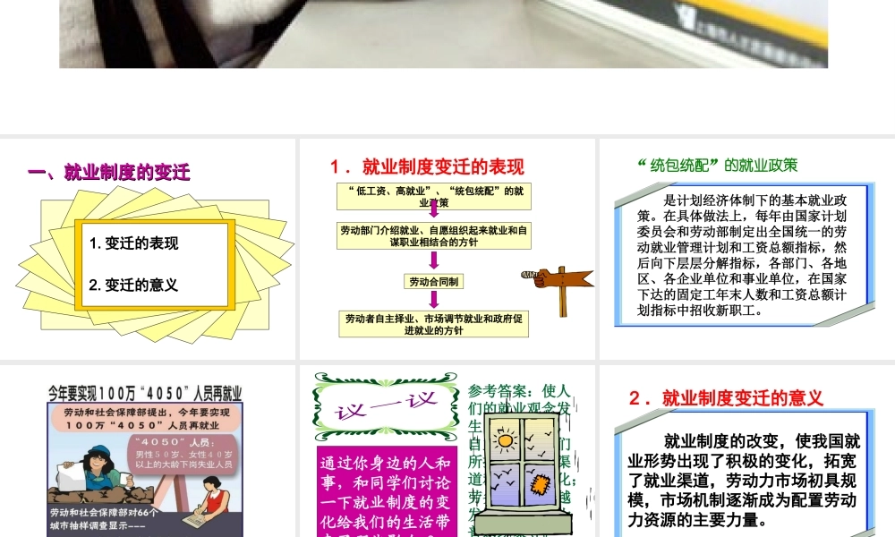 八年级历史下册 第五单元 第变革中的社会》课件 冀教版-冀教级下册历史课件