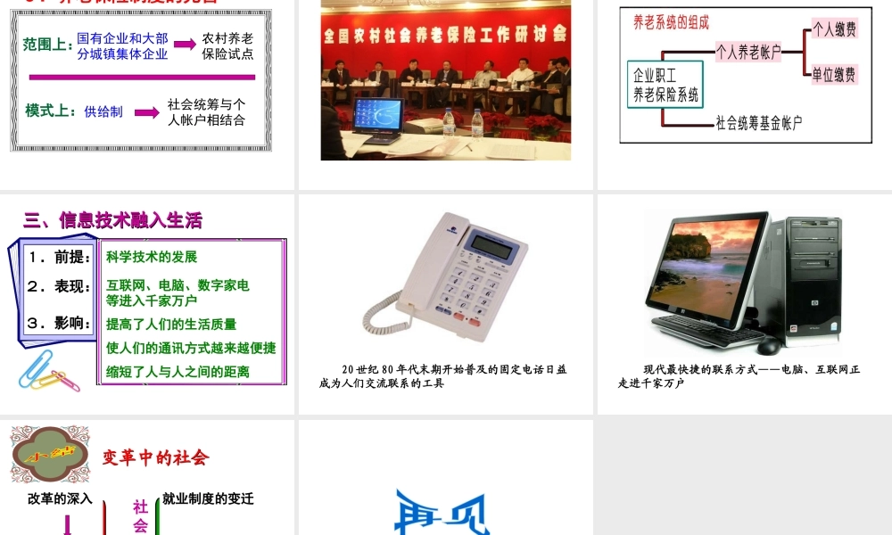 八年级历史下册 第五单元 第变革中的社会》课件 冀教版-冀教级下册历史课件